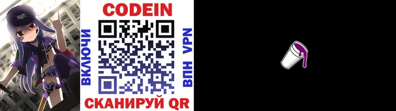 Codein напиток Lean (лин)  Купить  Серов 